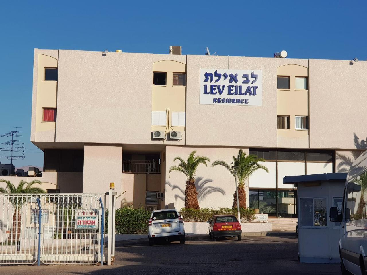Lev Eilat Deluxe Appartement Buitenkant foto